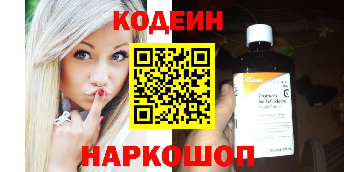 Codein Purple Drank Чапаевск