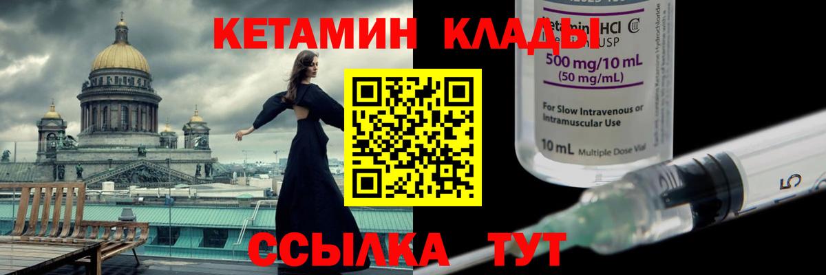 Кетамин VHQ  Вход с VPN  Чапаевск 